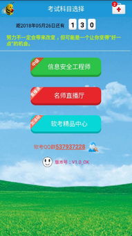 信息安全工程師考試題庫(kù) V10.3安卓版應(yīng)用解析與網(wǎng)絡(luò)安全軟件開發(fā)指南