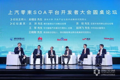 上汽零束首發SOA架構，引領汽車軟件變革，科技大佬與安全專家共話未來